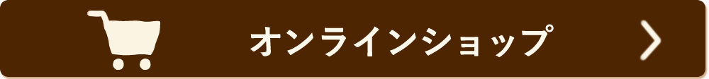 おいもやのスイーツ通販はこちら